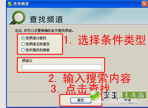 YY上怎么查找频道？2