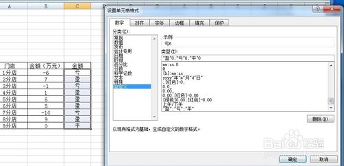 利用excel制作类似店铺盈亏的计算方法4