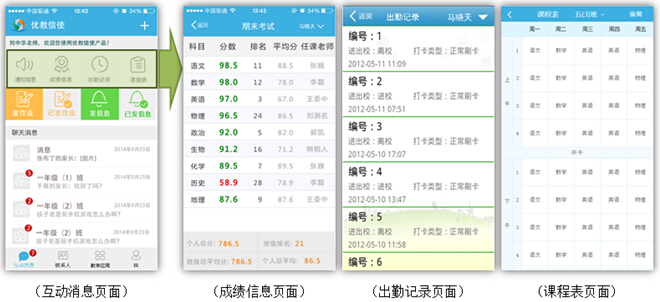 优教信使安卓手机版应用方法2