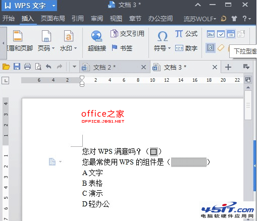 在WPS文字中做下拉选项框的方法3