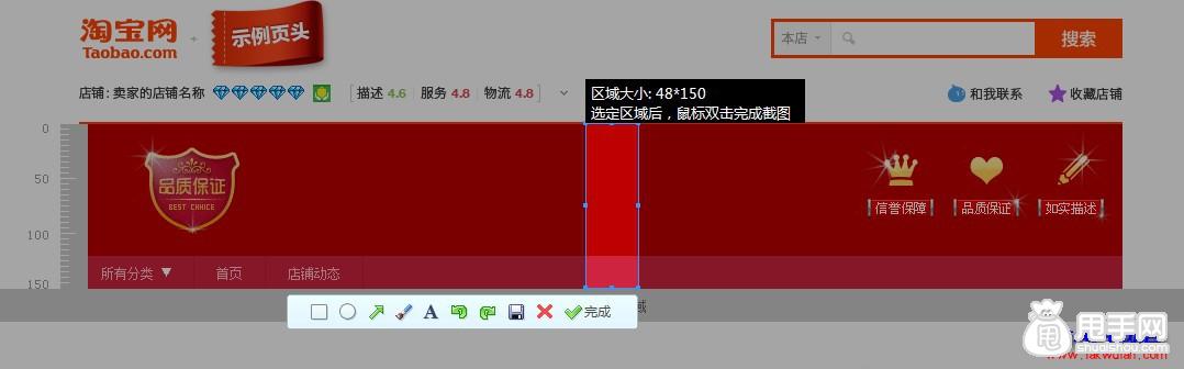 新手装修如何实现1920通栏全屏店招3