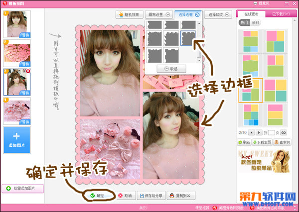 美图秀秀模板拼图怎么用？5
