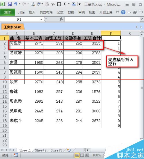 excel如何制作工资条？6