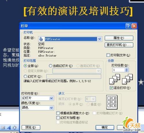 不装Office PowerPoint幻灯片照样放5