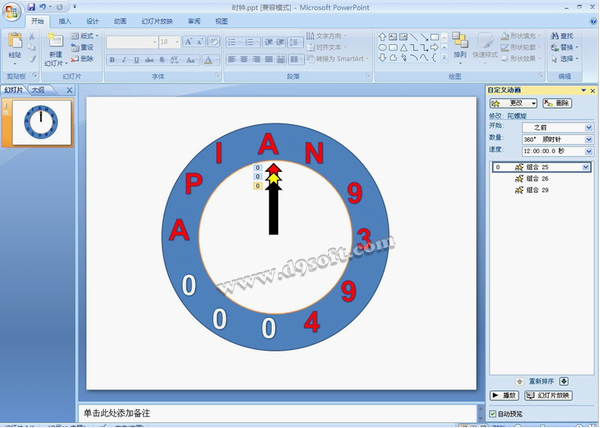PPT创意技巧:制作时钟动画9