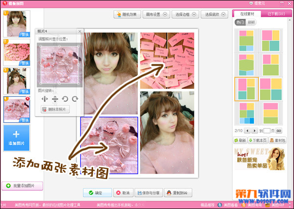 美图秀秀模板拼图怎么用？3