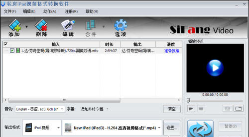 iPad视频转换器轻松输出标准iPad电影格式1
