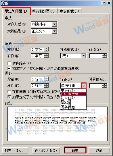 Word2010如何设置行距？2