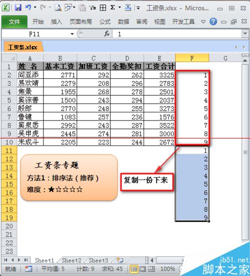 excel如何制作工资条？4