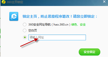 360安全卫士如何锁定主页4