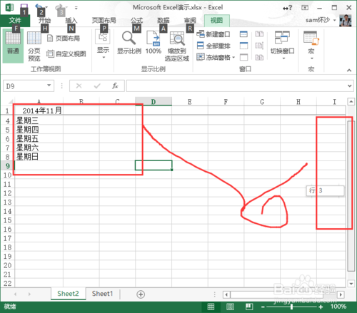 excel如何冻结窗口?8