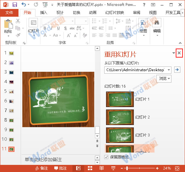 PowerPoint2013中如何合并两个PPT文件？5