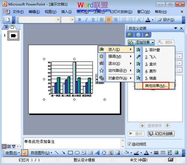 PPT2003图表添加动画效果方法3