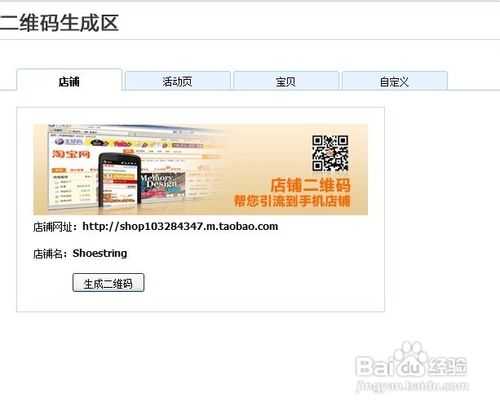 在淘宝店铺页面加入二维码3