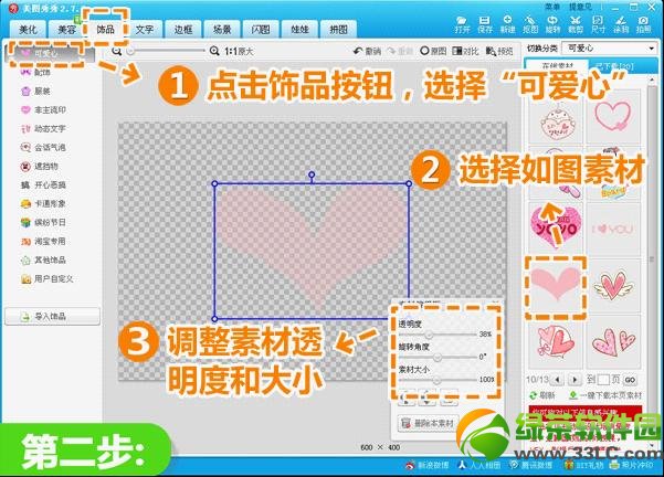 美图秀秀制作水印教程3