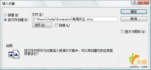 PowerPoint2007中插入word表格功能2