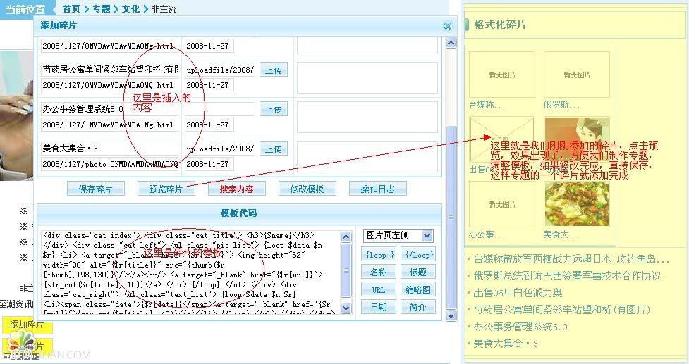 PhpCms内容专题管理教程10