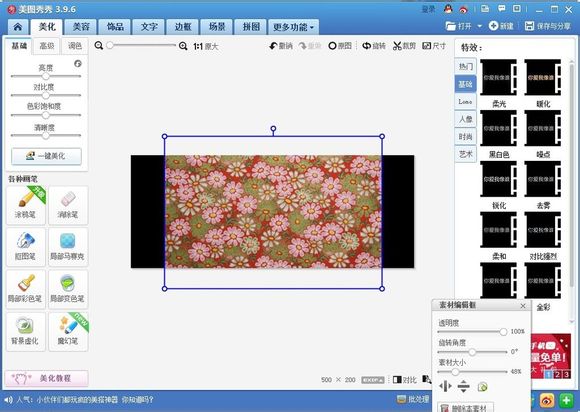 美图秀秀分割字教程8