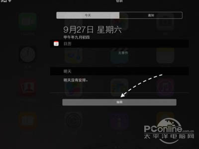 如何让iPad在通知中心显示天气2