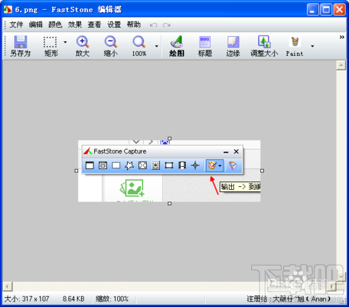 怎样用截图神器FastStone Capture合并多张图片7