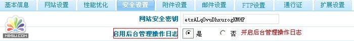 PhpCms系统安全设置4