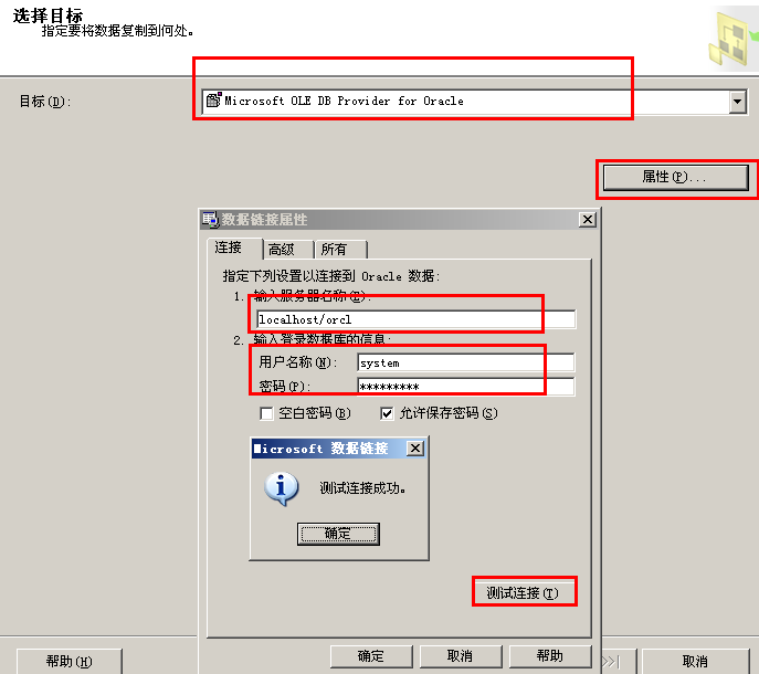 sql server 2005导出数据到oracle 11g2