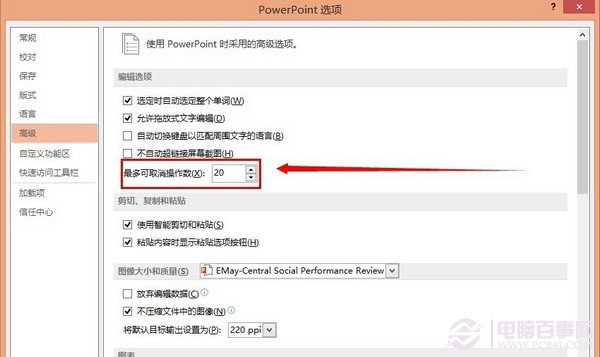 Powerpoint撤销次数修改方法1