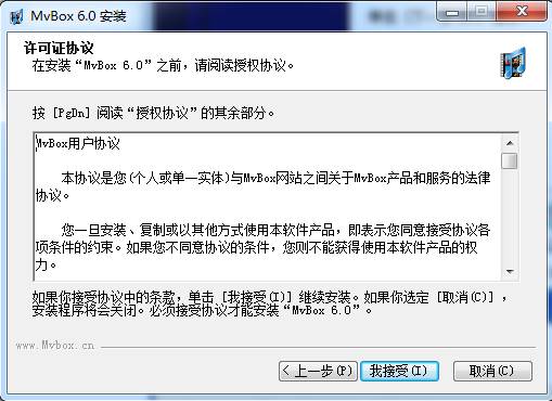 MVBOX2014 6.0版怎么安装？2