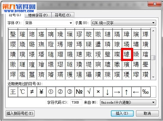 WPS中如何轻松输入生僻怪字4