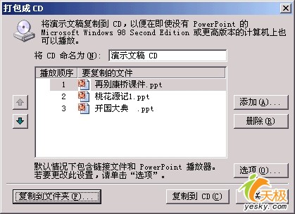 没有安装PowerPoint 演示文档照样播放3