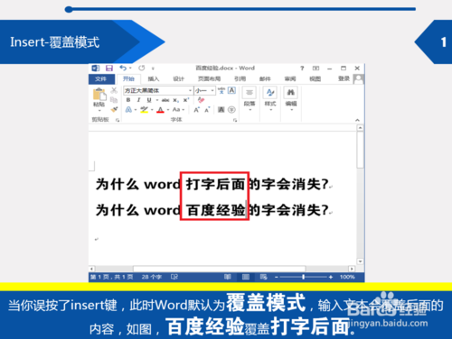 word打字时后面的字会消失是什么原因?1