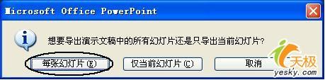 不装Office PowerPoint幻灯片照样放4