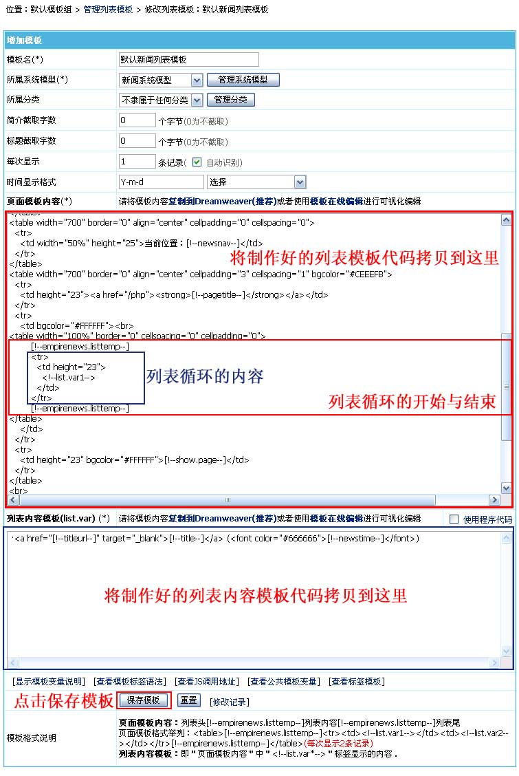 帝国CMS模板制作教程：列表模板图文详解11