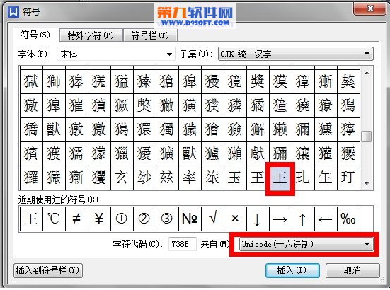 WPS中如何轻松输入生僻怪字3