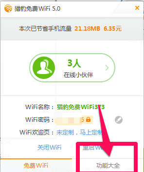 怎么使用猎豹免费wifi定时关机3