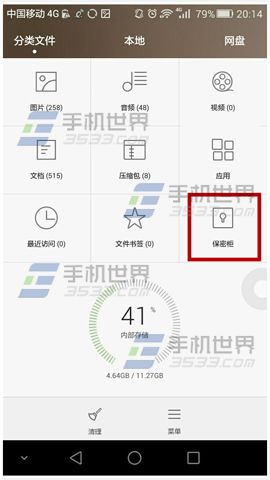 华为P8文件保密柜如何开启?1