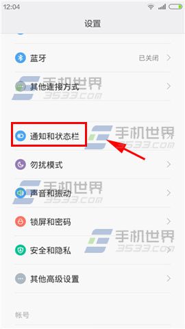 小米Note顶配版通知栏快捷开关怎么排序？1