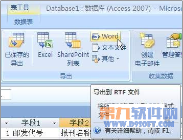 Word美化打印Access数据表格方法2