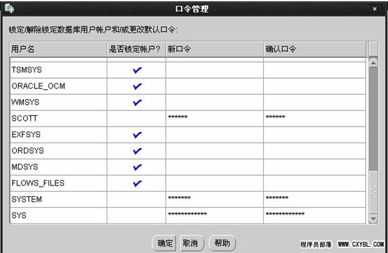 Oracle数据库安装图解和基本命令行的使用8