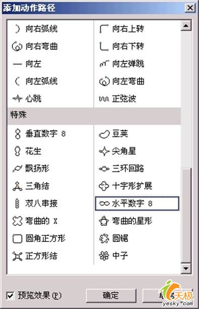 PowerPoint 蜜蜂跳“8”字舞实例1