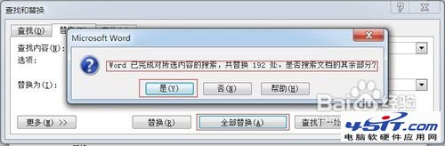 Word中怎样按姓氏笔画排列名单使用技巧15