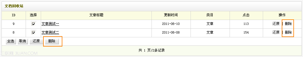 织梦dedecms如何使用内容回收站4