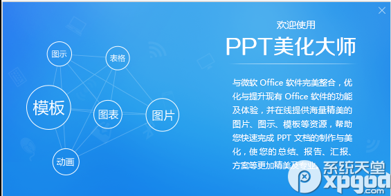 ppt美化大师卸载不了怎么办？1