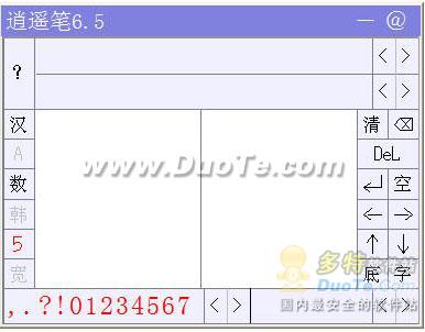 逍遥笔输入法图文使用教程1