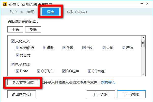 必应输入法词库怎么导入3