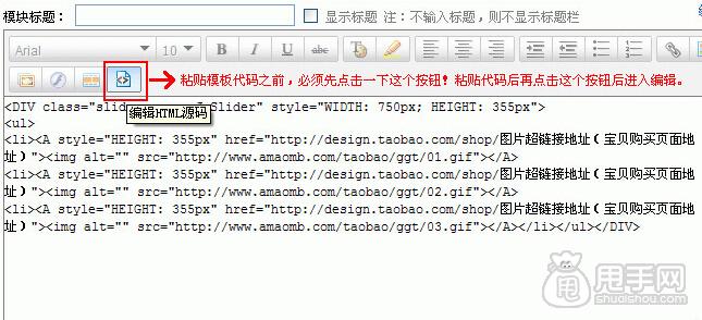 淘宝店铺装修模板代码使用步骤3