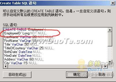 解决SQL Server转ACCESS自动编号问题8