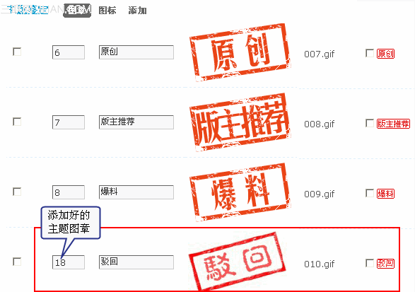 Discuz主题鉴定使用说明8