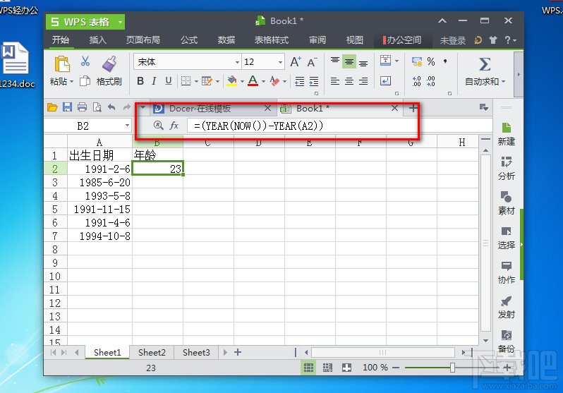 WPS2013表格计算人的年龄5