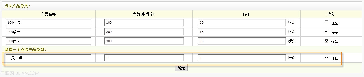 织梦dedecms会员支付工具点卡产品分类介绍3